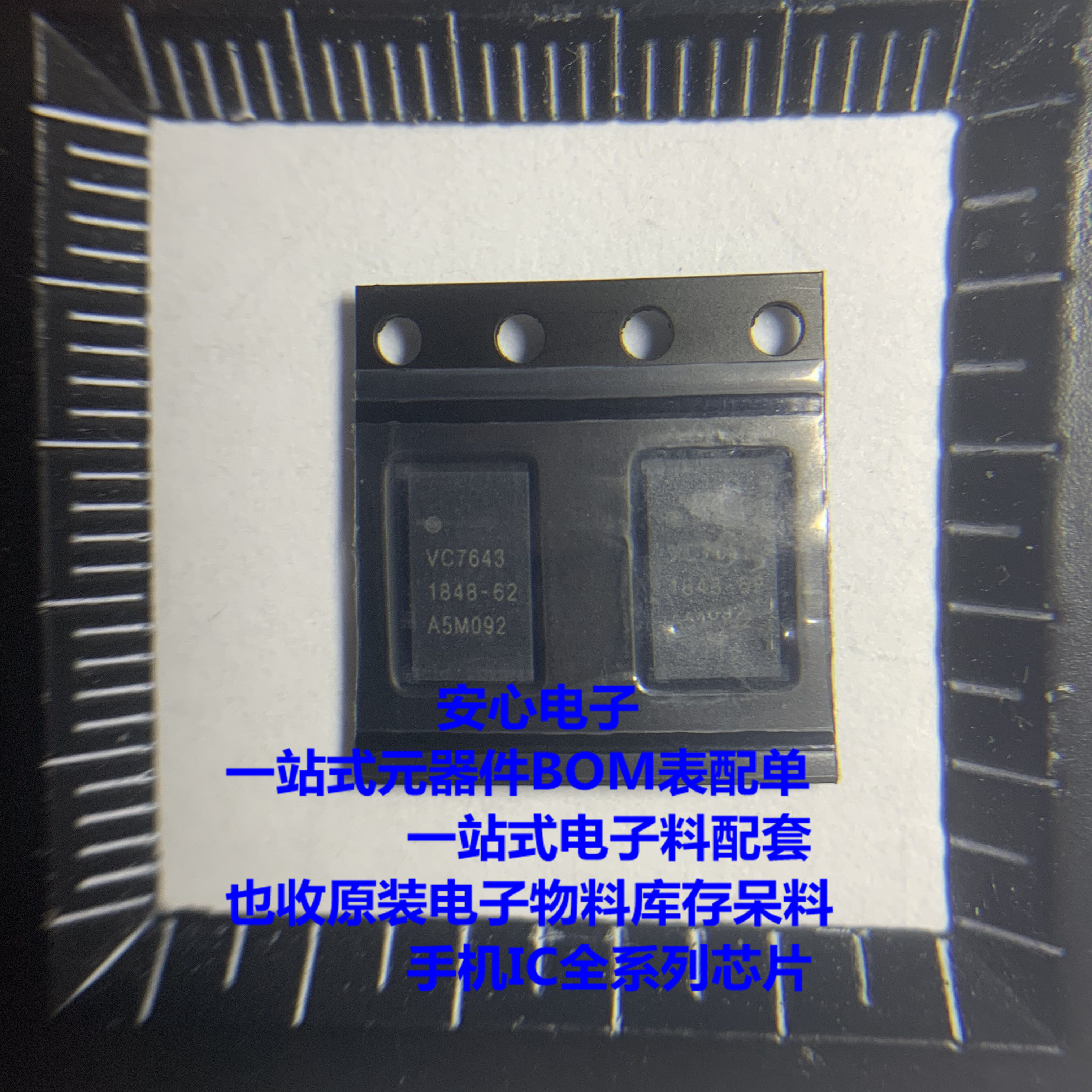 VC7643 62 VC7916 63 VANCHIP IC Taobao vc7643-62-vc7916-63-vanchip-ic-taobao