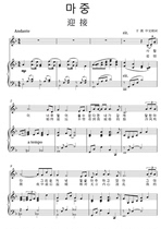 Welcome Korean art song in F key E flat D flat D flat C B flat B flat A flat A flat G flat G flat score