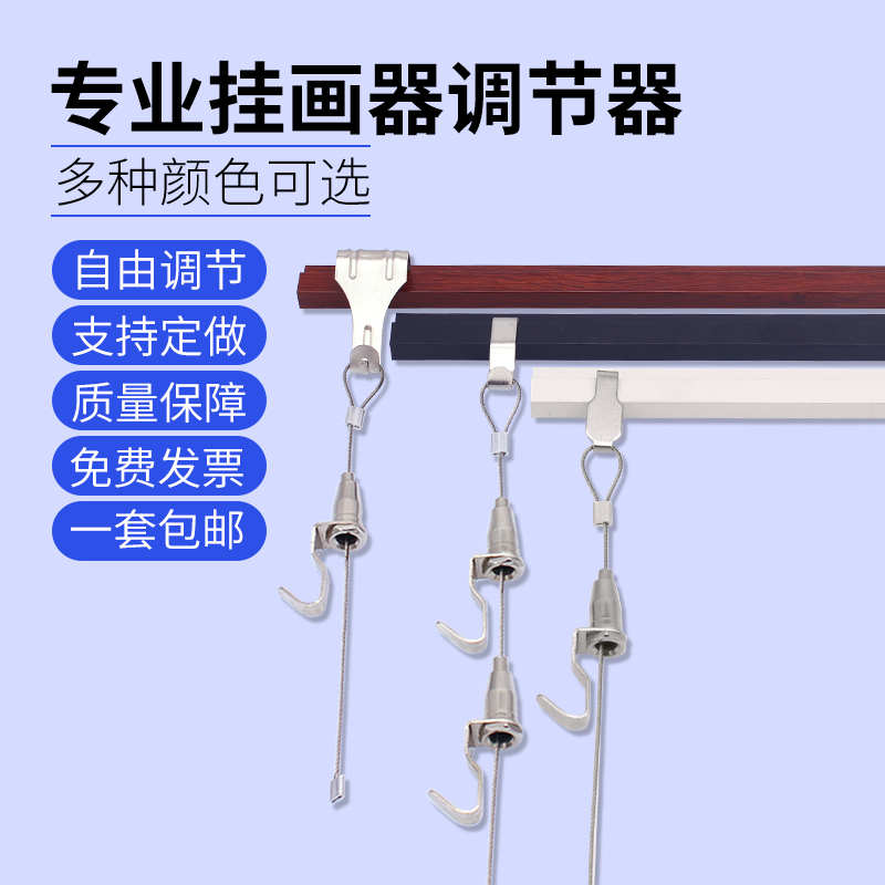 Hanging track Adjustable hanging hook Moving track Painting gallery Hanging mirror wire rope Hanging line Hanging hook