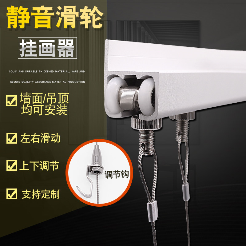 Hanging device Track pulley Hanging line Rope Exhibition gallery Adjustable hanging hook Hanging rail groove Hanging hook