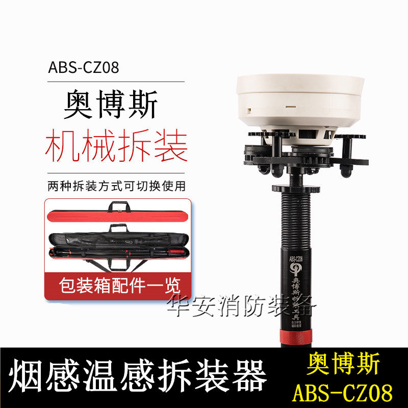 Fire Smoke Gun Smoke Sensation Warm Sensation Alarm Demounting Tool Detector Universal Detacher Mounting Tool ABS-CZ08