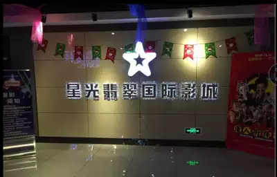 Wuzhishan City Starlight Emerald International Studios Special Movie Tickets Online Seat Ticket