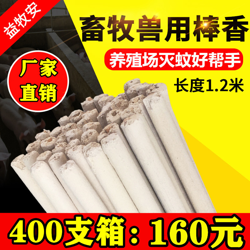 Animal husbandry mosquito coil whole box pig farm special animal with mugwort long anti-mosquito stick large farm special effect to expel mosquito coil pig use
