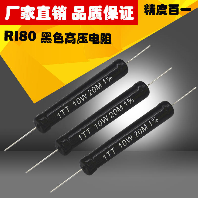 RI80 black high-pressure high frequency glass glazed without sense discharge resistance accuracy 110 5W 1M10M20M50M-Taobao