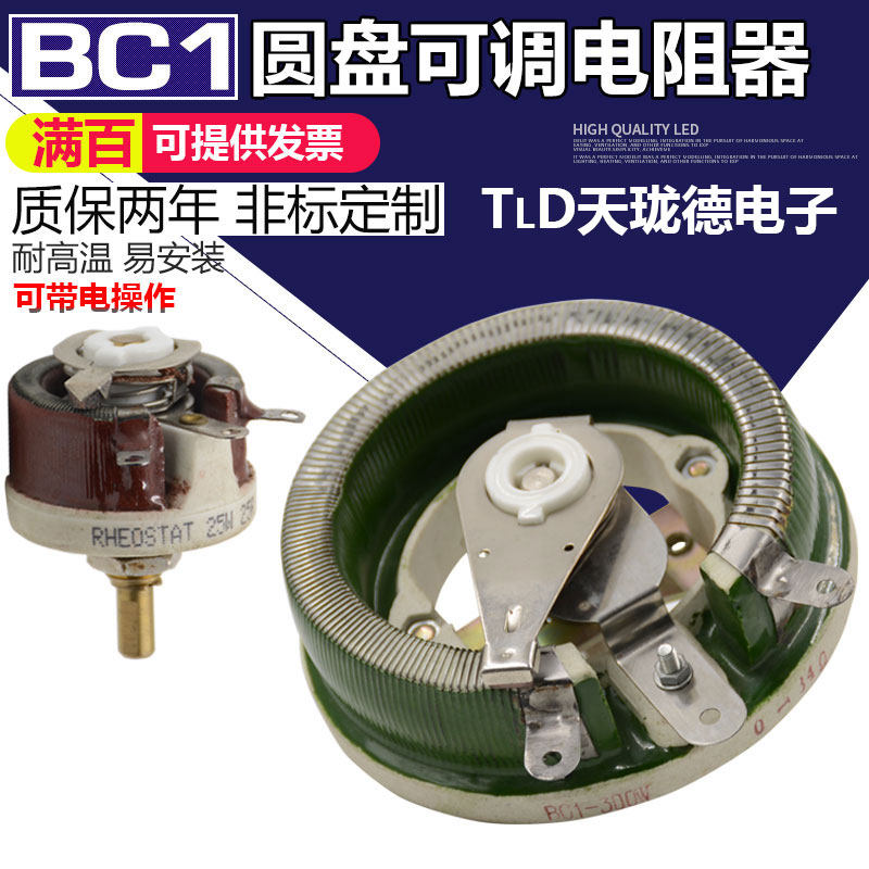 BC1 Sliding varistor Porcelain disc disc adjustable resistance 25W50W100W150W200W300W500W