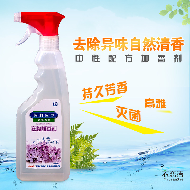 Flavoring agent for clothing Clothes fragrance deodorizing and deodorizing Dry cleaning and washing flavoring agent Clothing flavoring agent