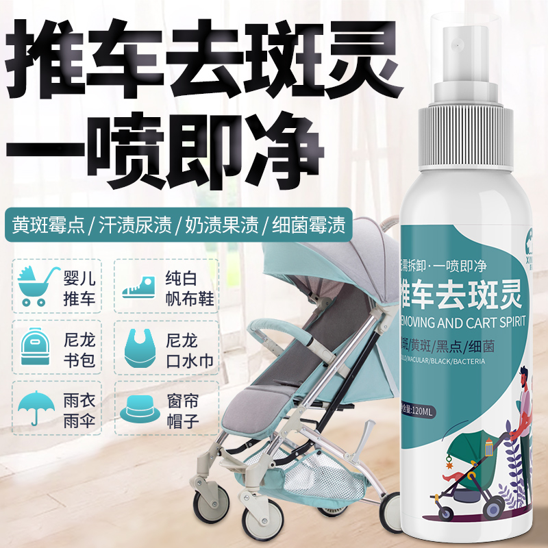 Cart Go to mouldy stroller moldy spot Mildew Detergent Child Clothing to Black Dot Moldy Demolars 120ML