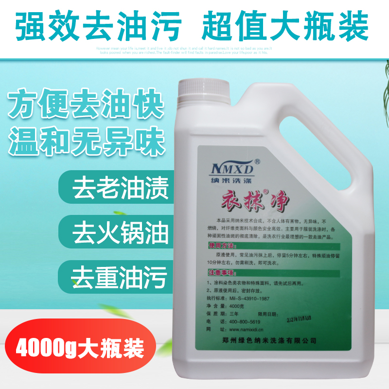 Nanocoat smear 4L fit for oil king remove clothes oil stain down clothing Go to oil stain dry cleaning store powerful degreaser