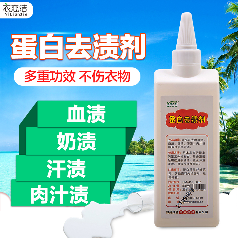 Clothes go to blood stains Milk Stains to sweat stains Urine Stain Semen Detergent Nano protein destainers