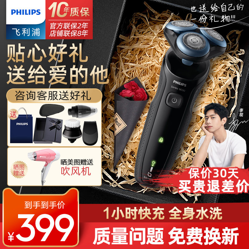 Philips Shaved Hob Electric Men Charging Scraping Hooter Boyfriend Sends Gift Boxes 2021 New S5066 Series