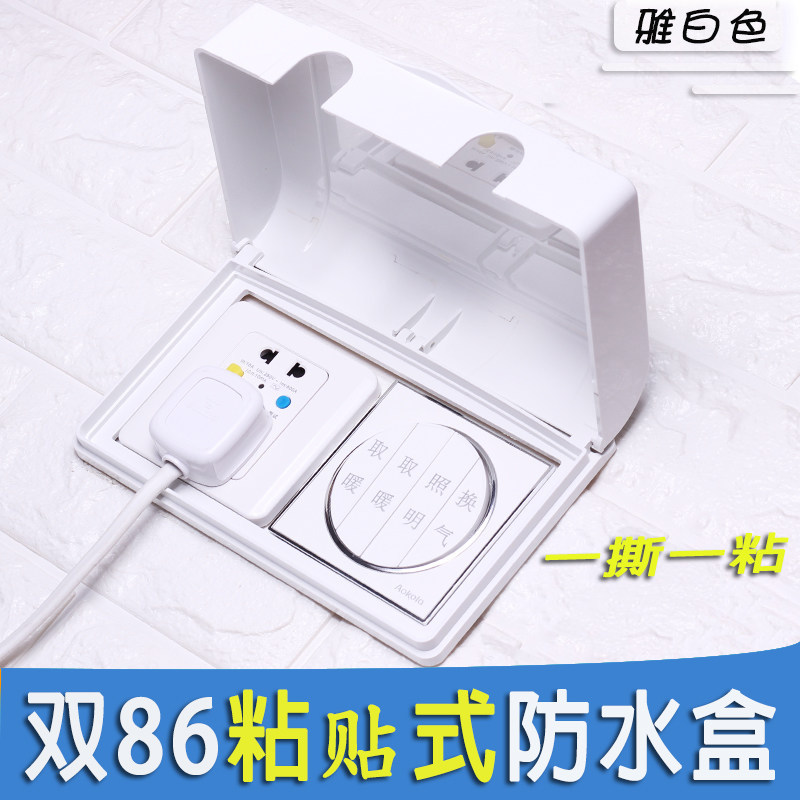 Double couplets 86 Self-adhesive white splash-proof box sockets Bed with body adhesive splash-proof box Two-86 waterproof case