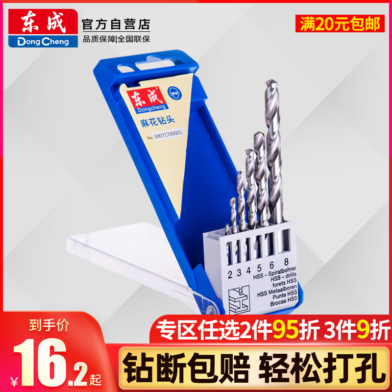 Dongcheng power tool accessories high-speed net straight handle twist drill bit set construction engineering impact drill alloy drill bit set