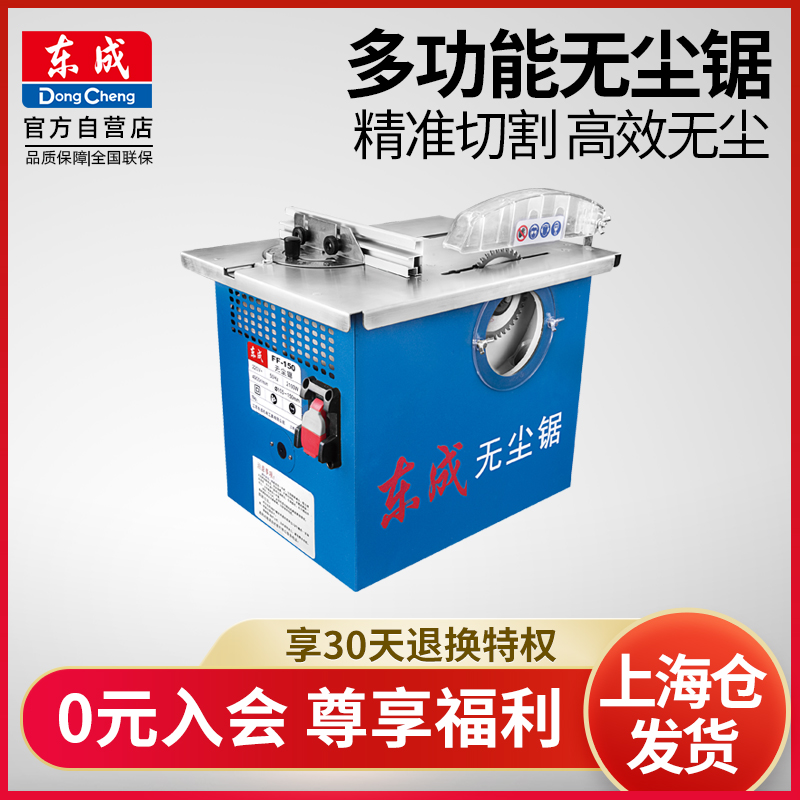 East Chengdu Dust-free Saw Multifunction Solid Wood Flooring Dust-free Electric Saw Push Bench Sawing And Cutting Machine Bench Saw East City