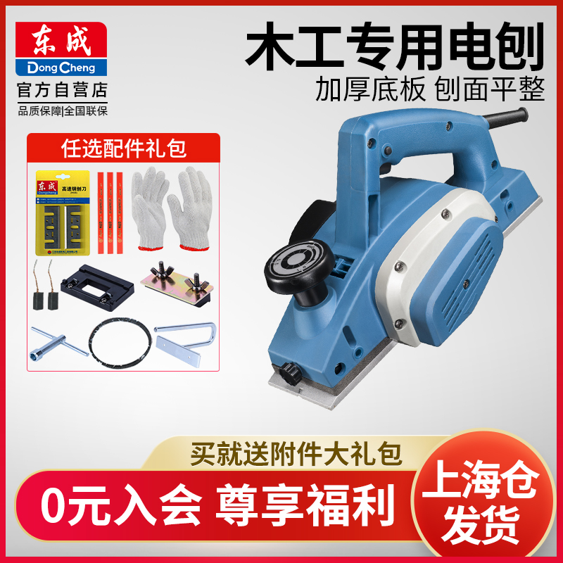 Dongcheng electric planer wood work planer electric planer household small multi-functional planer electromechanical push planer electric portable hand planer