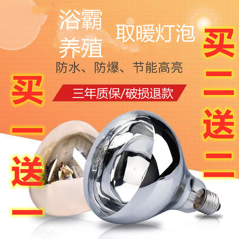 Explosion-proof bath bully bulb 275W100 watt 150w MAKEUP ROOM BATHROOM BREEDING OLD MIDDLE LIGHTING BAKING LIGHT SOURCE