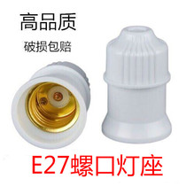 Lamp holder screw mouth household ceramic hanging hanging Lukou spiral e27 thick street lamp accessories white port lamp holder