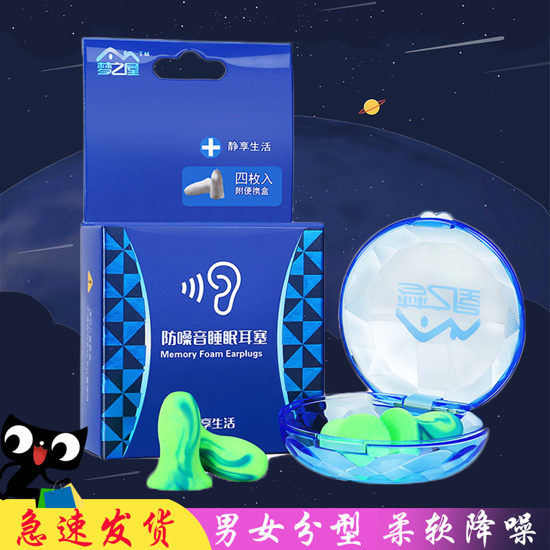 Soundproofing and anti-noise earplugs for sleeping and sleeping with professional men and women mute dormitory noise reduction learning anti-snoring