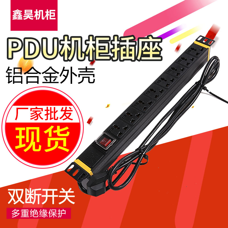 PDU cabinet 19 inch dedicated socket 6 8-bit power supply with switch aluminum alloy plug-in terminal board tow board