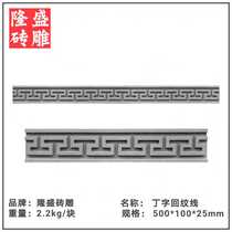 Swastika pattern brick carving antique lines door and window frames Chinese style ancient building screen wall decorative footings 10*50mm