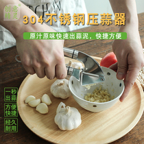 German 304 stainless steel garlic press household manual garlic puree garlic mashing machine clip peeling garlic kitchen tool