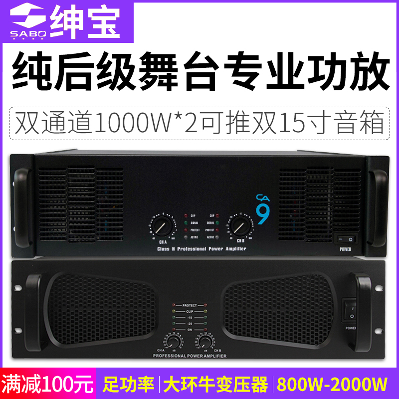SABO gentry pure post power amplifier High power 1000w2000w Stage ktv Conference room Bar Karaoke professional hifi fever air free