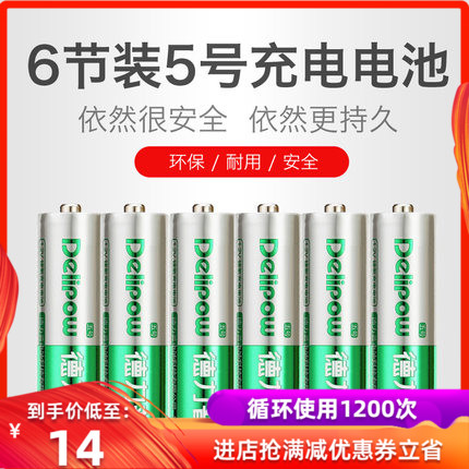 Delipu No 5 rechargeable battery 6 AA toy mouse Ni-MH rechargeable universal 1 5v No 5 battery