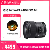  Sigma Canon lens 24mm F1 4 DG HSM Art Large aperture wide-angle fixed focus lens Sony Kangkou