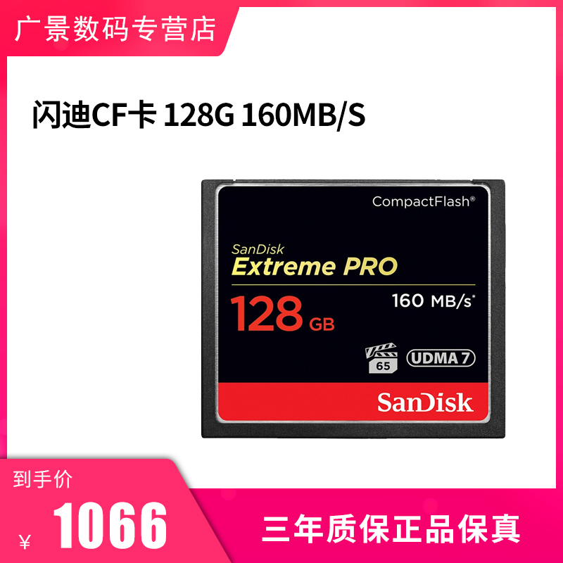 SanDisk CF 128G CF Card 1067X 160M SLR Memory Card High Speed Memory Card