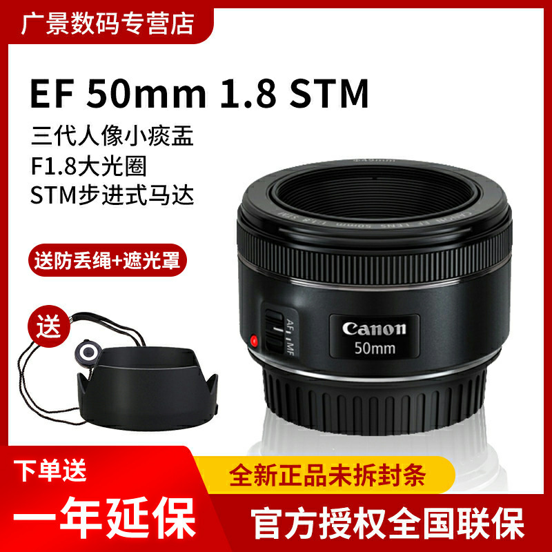 Canon Canon EF 50mm 1 8 STM large aperture fixed focus portrait virtual three generation small spittoon full frame SLR digital standard autofocus lens original