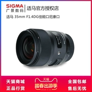 Sigma / Sigma 35mm F1.4DG ART Canon Ống kính tiêu cự cố định của máy ảnh DSLR Sony E-port