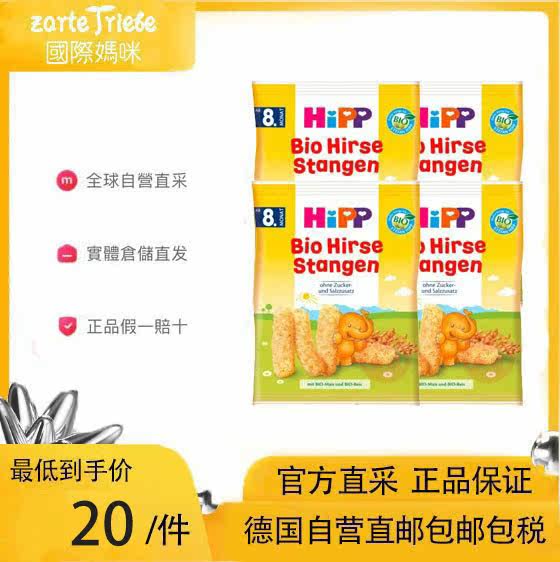 HiPP German Air Shipping Direct Mail Hibao Organic Millet Corn Roll Baby Food Snacks*4 packs