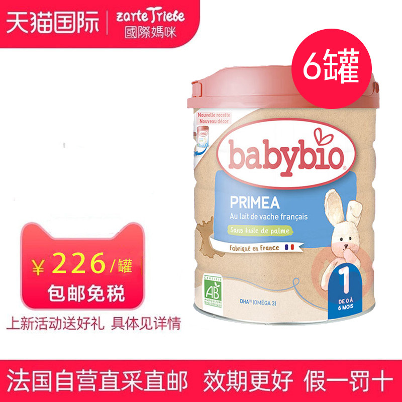 International Mommy's own Babybio French direct mail companion Paolo Organic Baby Milk Powder 1 section standard formula*6 cans