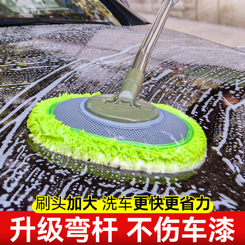 Bend Rod Car Wash Mop Unhurt Car Paint Soft Hair Telescopic Car Car Brush Special Theorizer Car Wash carwash tool