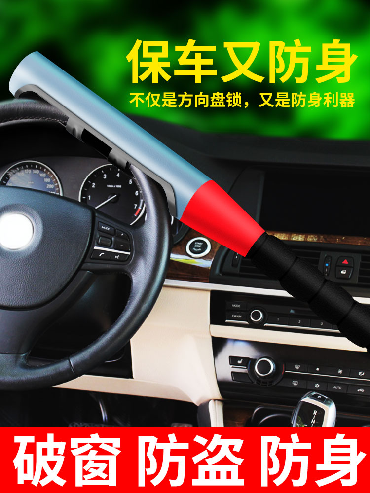 Car steering wheel lock Car car anti-theft lock Baseball lock handlebar direction lock Multi-function front self-defense lock