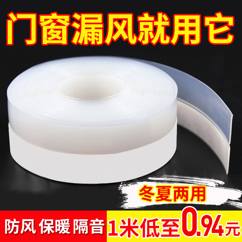 Self-adhesive door and window seal strip Glass door seam door bottom windproof gap paste windshield artifact Window warm sound insulation strip