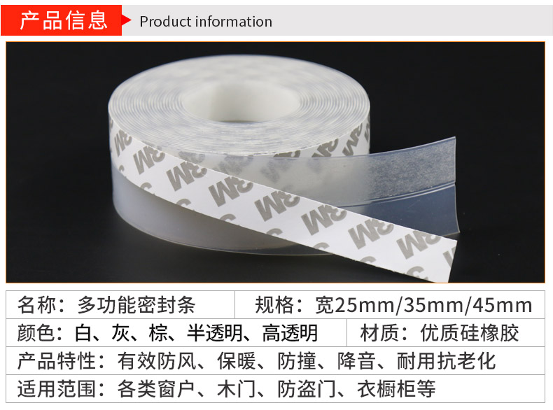 钰森 自粘型门窗密封条 3米 图1