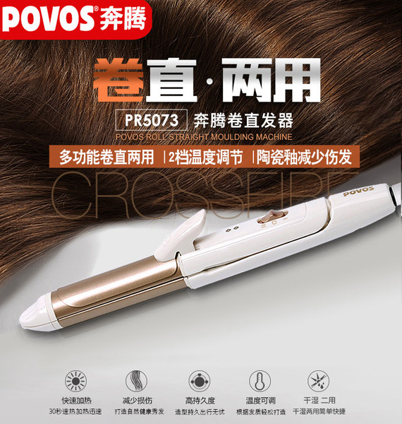 奔腾 PR5073 家用卷直发器 优惠券折后¥19.9包邮(¥39.9-20)送美发5件套 奔腾 PR5073 家用卷直发器 优惠券折后¥19.9包邮(¥39.9-20)送美发5件套