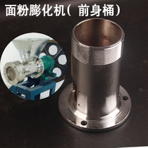 Brown machine predecessor barrel (accessories) flour extruder steel outer barrel spicy strip machine fixed machine head outer barrel winch