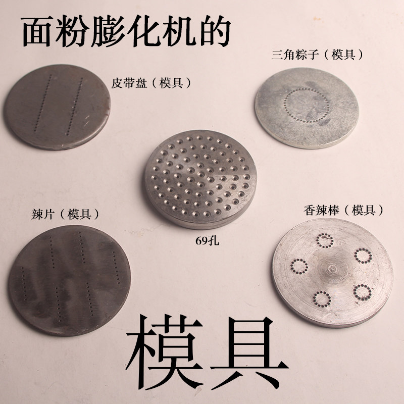 Brown Machine Formwork Flour Fluified Machine Hemp Spicy Strips Machine Panel Root Powder Crisp Rice Dumplings Machine Handpiece Disc Molds