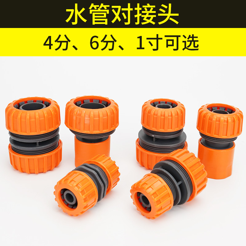 Home Hose Water Pipe Connector Pair Joints 4 Sub Transfer 6 Sub Almighty Car Wash Water Gun Extension Repair An Inch Fast