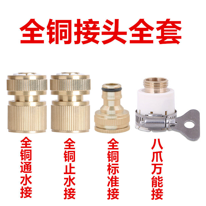 Washing machine connector Four-water-splitting pipe joint quick joint quick joint connector full set of tap joint universal joint