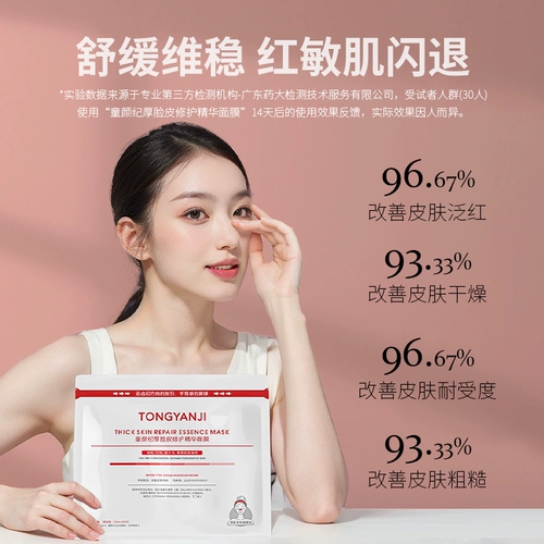 童颜纪 Восстанавливающая успокаивающая маска для лица для чувствительной кожи, 20 штук, 1 штук, 21 штук