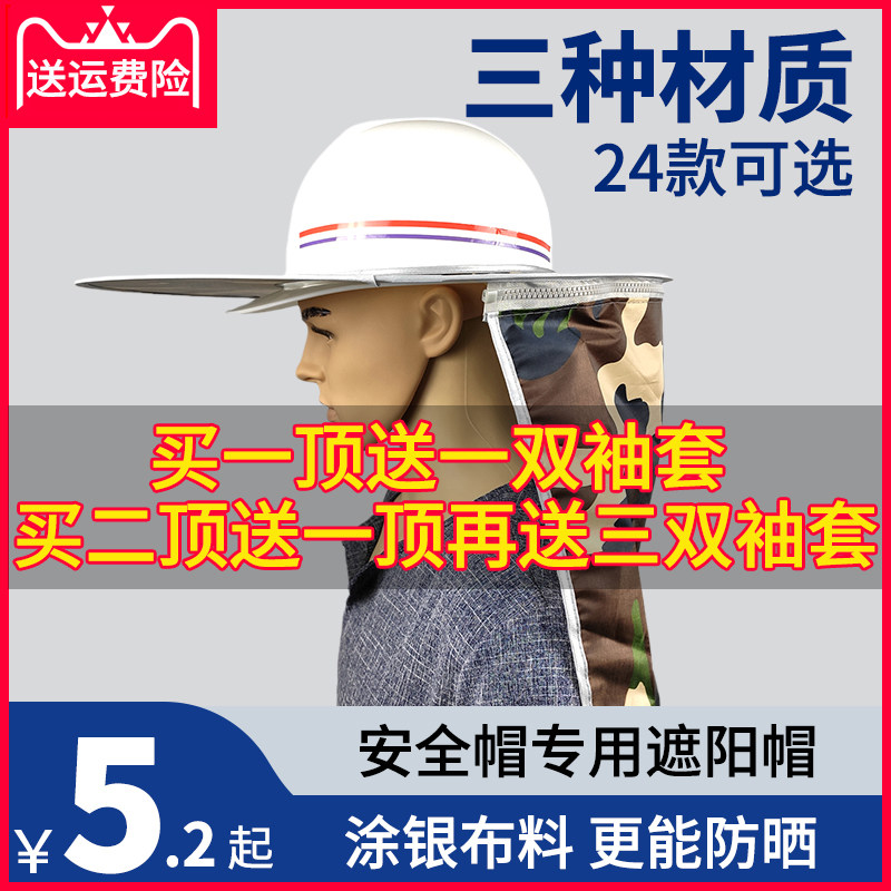 Hood with large shawl safety helmet site sunscreen sunscreen light safety helmet visor sunshield large cap along the peak