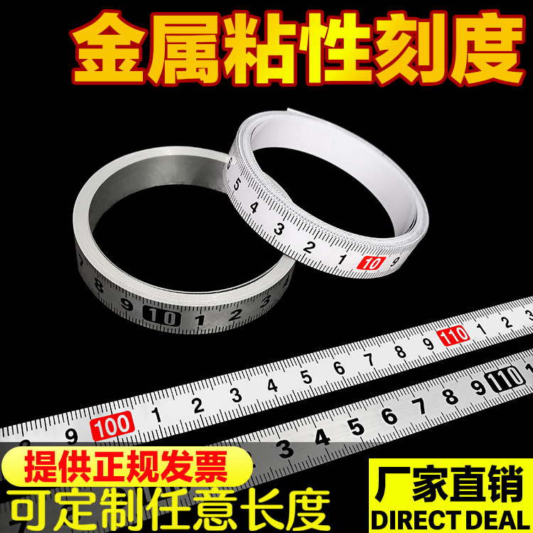 Adhesive ruler Adhesive scale strip adhesive tape push table saw Self-adhesive ruler High precision adhesive ruler Metal tape ruler