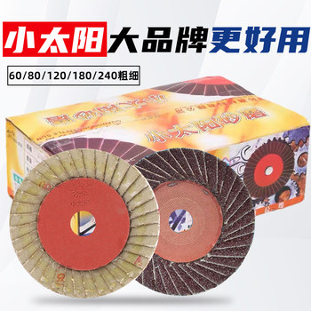 Small Sunflower-Shaped Flap Wheel, Polishing Disc, Grinding Disc, Flower-Shaped Flap Wheel, New Dongjiang Jianlishi