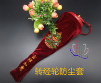 Red leather warp wheel dust cover protective cover cloth cover cloth bag embroidered bag