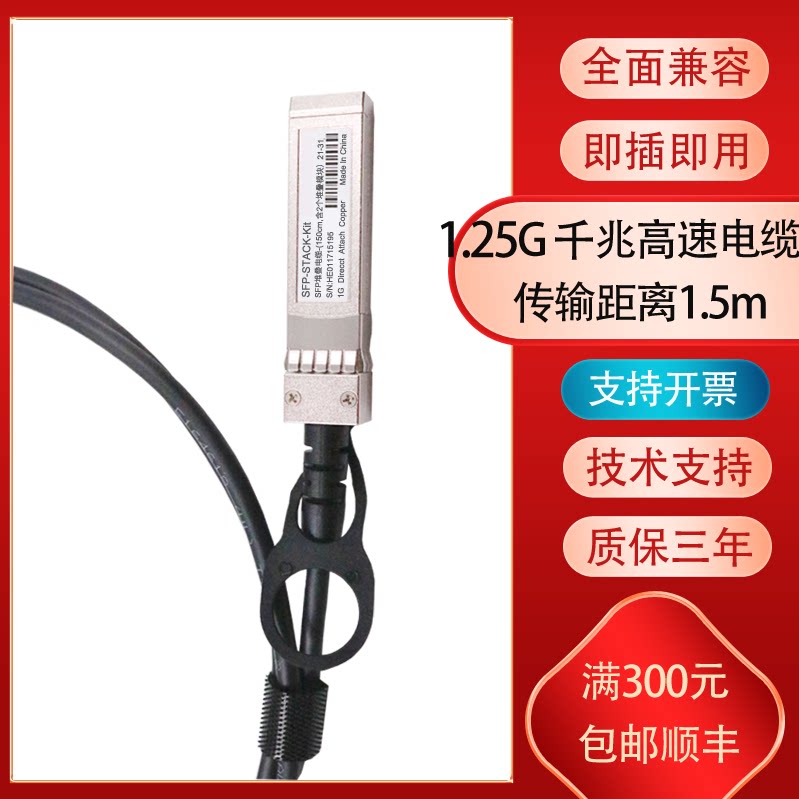 Compatible H3C Huazzo one thousand trillion stacking line SFP-STACK-Kit stacking cable 150 with stacking module 1 25G-Taobao