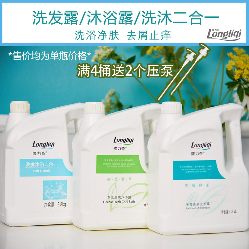 Longritsch 3 8L shampoo Water body lotion Two-in-one barrel hotel Clubhouse Bath HOTEL BEAUTY SALON SUPPLIES