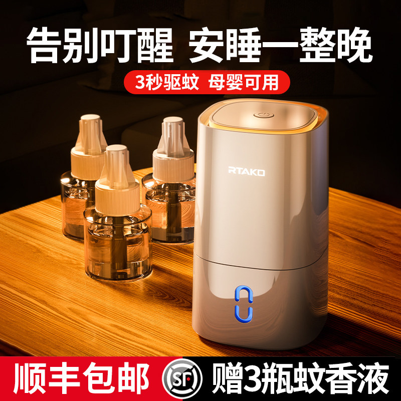 No Mosquito Electric Mosquito Repellent Home Plug-in Baby Pregnant Woman Repellent Indoor Mosquito Repellent Supplement Flagship Store