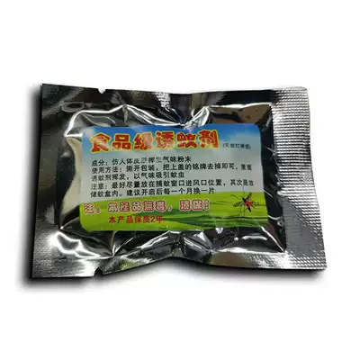 Mosquito repellent lamp mosquito repellent supplement with mosquito factor